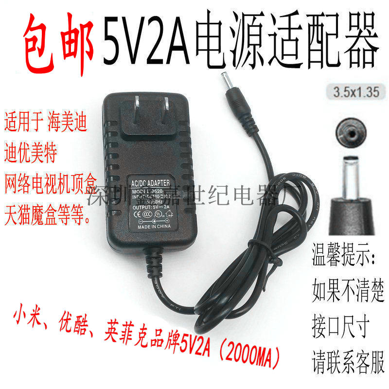 5V2A Power Adapter Di Excellent Network TV Set Top Box 5V2A Power DC3 5MM