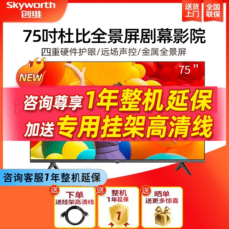 Skyworth 75A3 3T 75 inch HD Eye Protection TV 4K Voice LCD Home Network 86 Ultra HD