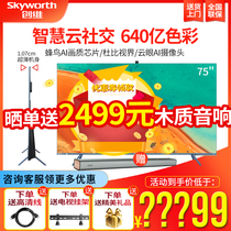 Skyworth 8T 75 inch 4K anti-blue sky screen ultra-thin flat LCD smart wifi TV official flagship A20