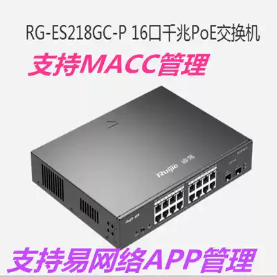 Ruijie 16-port Gigabit POE Switch RG-ES218GC-P supports MACC and easy Network APP management