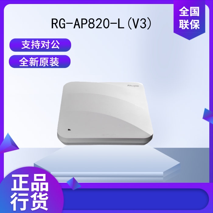Genuine Ruijie Rg-Ap820-L(V3) Dual-Band Universal-Grade Ceiling-Mounted Wireless Access Point