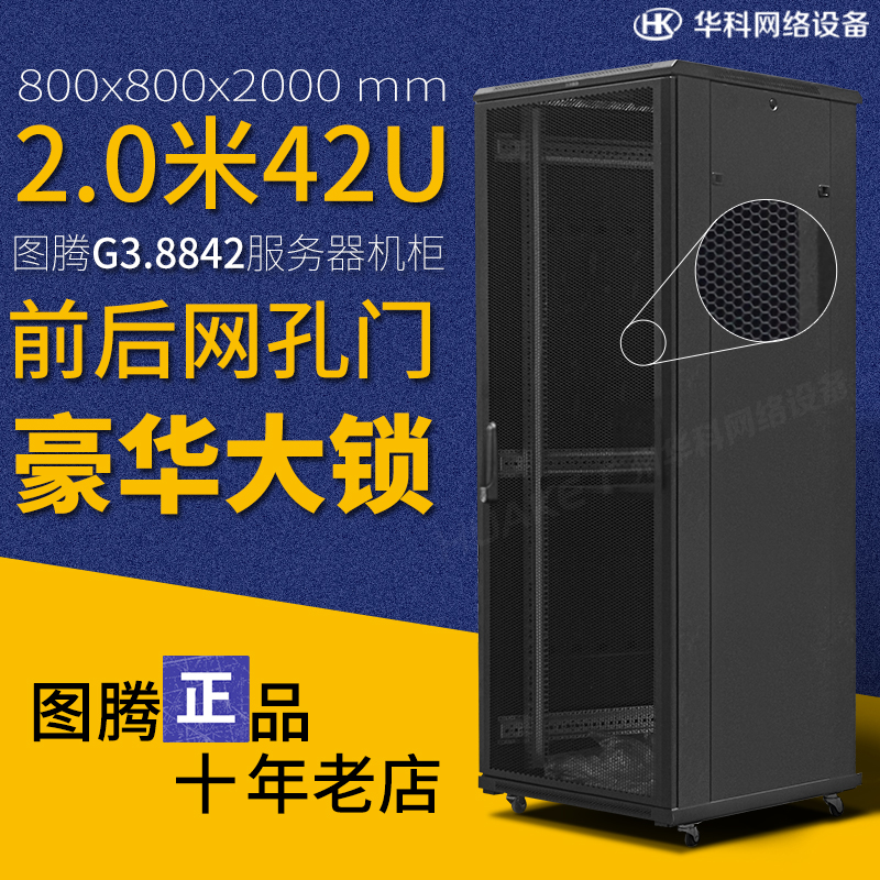 2 m 42U totem cabinet G38842 server Internet enclosure 800X800X2000 mesh door enclosure