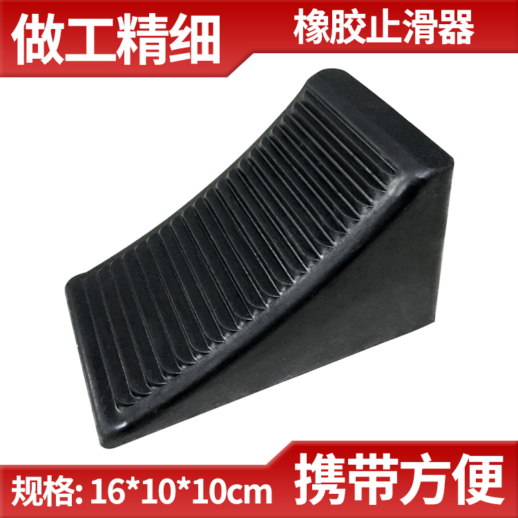 Trolley rubber anti-slip tire special triangle anti-slip anti-slip device car stop wheel anti-slip stop