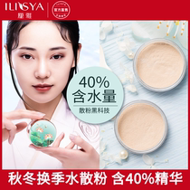 ILISYA water powder black technology makeup powder oil control long-lasting concealer moisturizing skin to brighten skin color invisible pores