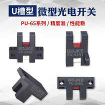 Boyi Jingke groove photoelectric switch PM-K65 L65 Y65 T65 groove photoelectric CN-14A-C cable