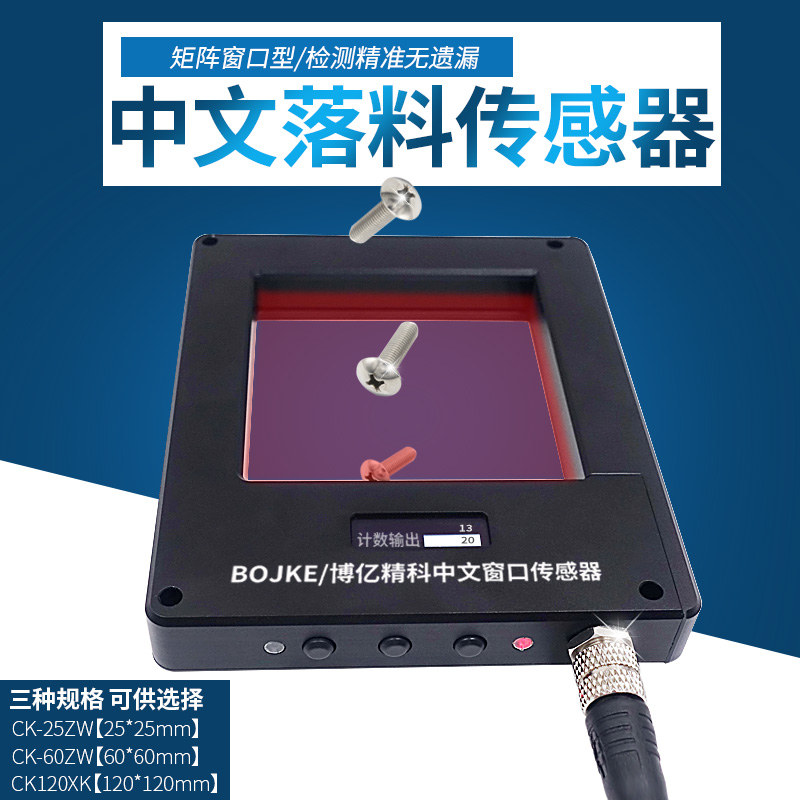 Chinese display detection matrix window box type blanking drop counter CK-25ZW 60ZW instead of PG-602