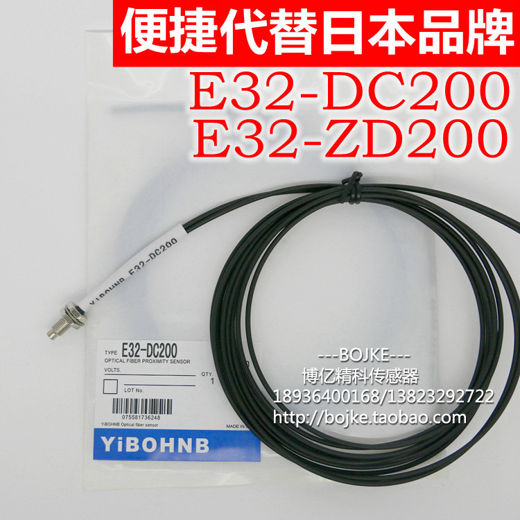 YIBOHNB YIBO reflective fiber sensor E32-DC200 ZD200 E32-DC200E TC200