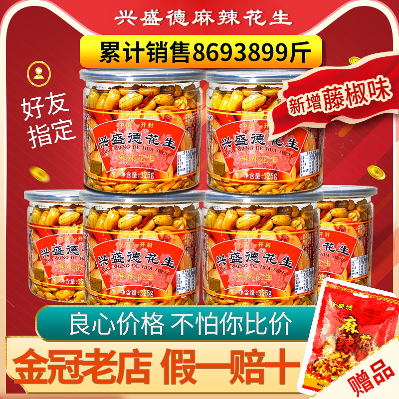 New Year goods Henan Kaifeng specialty Xingshengde spicy peanut rice spiced barrel canned snack official