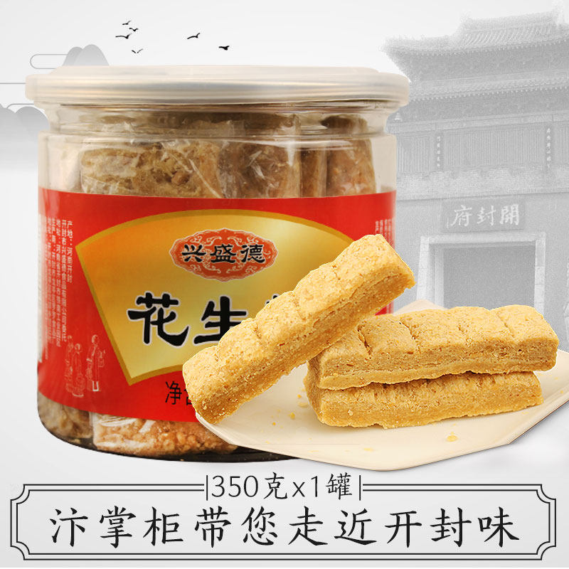 Kaifeng specialty Xingshengde peanut cake peanut cake 350g can old-fashioned traditional pastry heart casual snacks