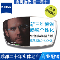 ZEISS myopia eyeglass lenses New Mingrui New three-dimensional VPRO Zhenrui color change 1 60 1 67 1 74 Anti-blue light film