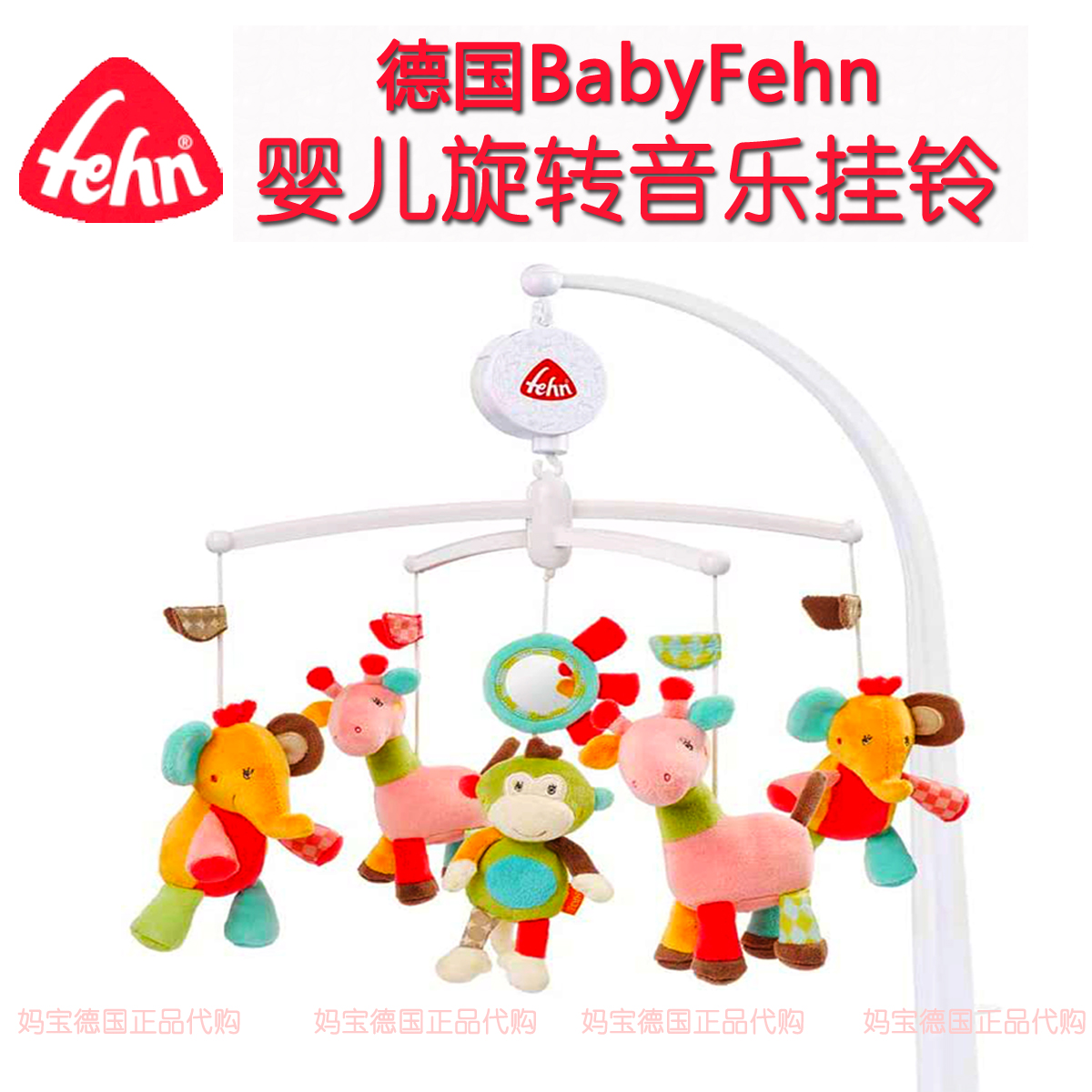 Spot German Baby fehn newborn baby baby bedside rotating music to appease sleep hanging bed bell