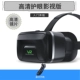 Kính VR điện thoại di động chuyên dụng thực tế ảo 3d rv mắt Google điều khiển máy chơi game 4d ∨r một máy apple oppo Huawei vivo phim phổ thông thiết bị thông minh ar mũ bảo hiểm vr - Kính đeo mắt kính