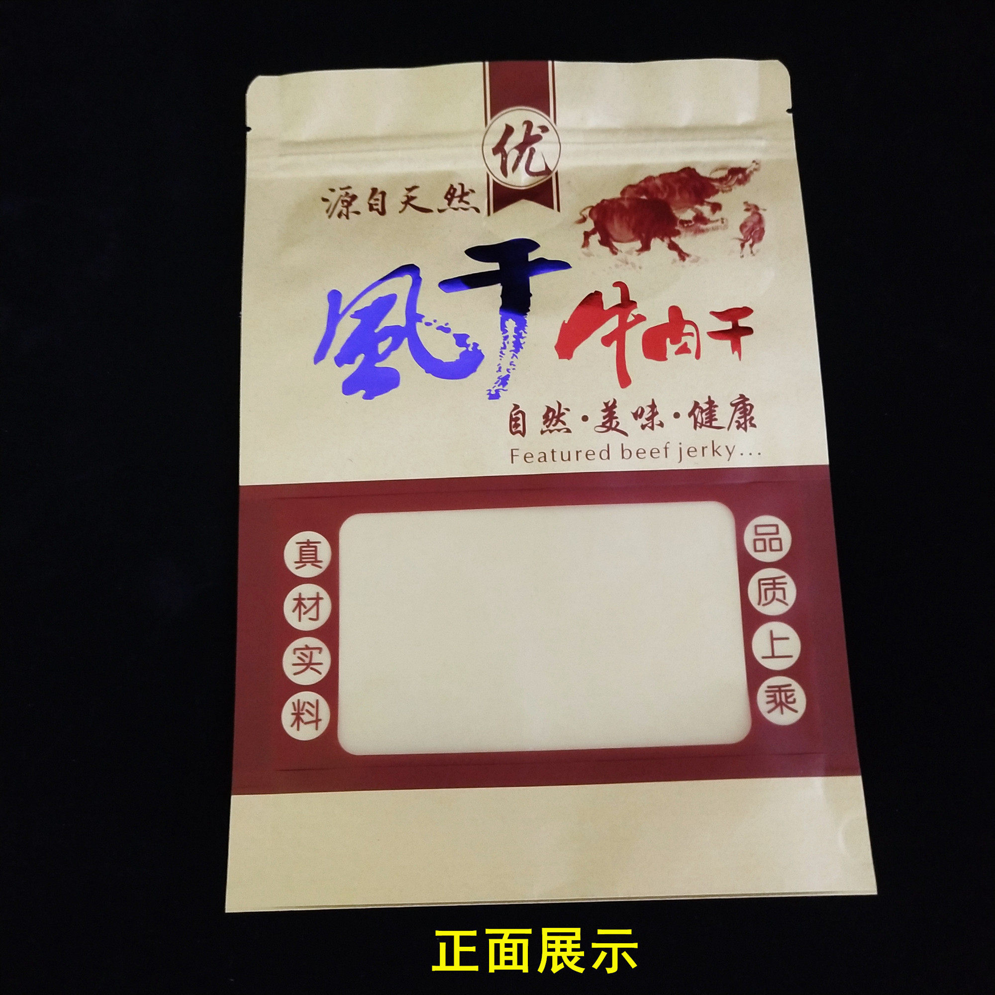 Inner Mongolia specialty beef jerky packaging bag self-sealing kraft paper half catty air-dried hand-torn beef jerky packaging bag