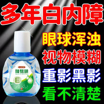 Catarctic eye drop in old Japanese eye blurred eye can not see the old eye drop fatigue dry