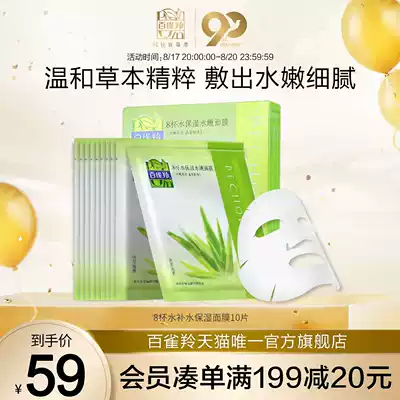 Baiqueling 8 cups of water moisturizing moisturizing mask women's 10 pieces of hydrating and brightening skin care mask official flagship store