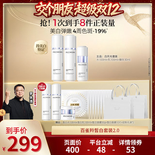 [Make a Friend]Pechoin Water Emulsion White Moonlight Set Whitening, Spot-Fading, and Firming Cosmetics