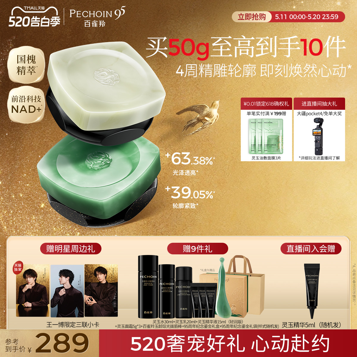 【520礼物】百雀羚灵玉面霜保湿修护紧致抗皱舒缓护肤补水面霜