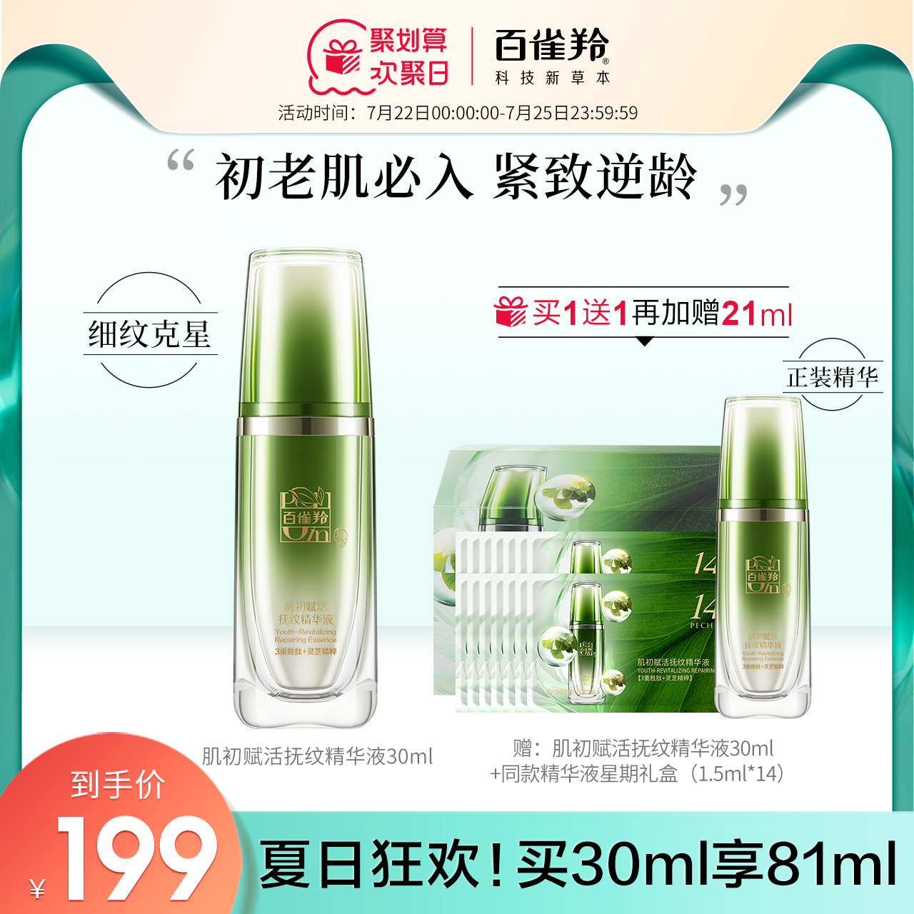 Baifei Ling small green bottle essence Facial essence Anti-wrinkle liquid Dilutes fine lines and shrinks pores