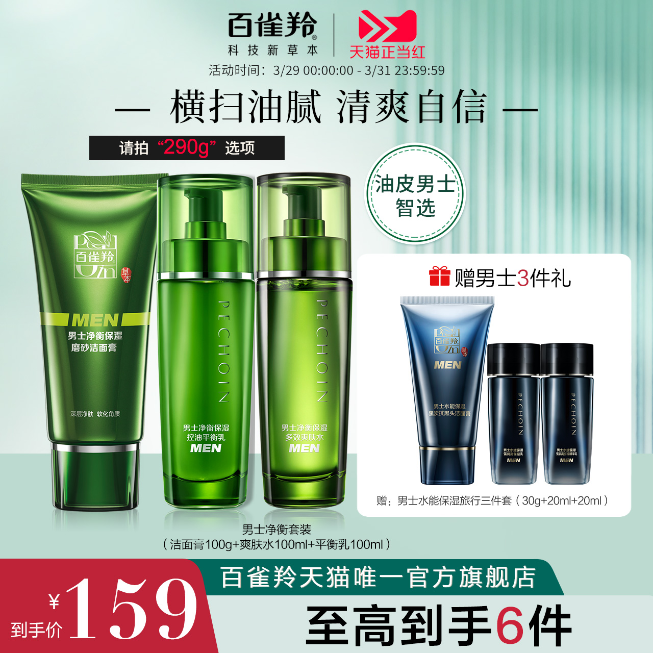 100 Nestling Antelope Men's Net Balance Skin-care Products Sets Wash Face Cream moisturizing moisturizing moisturizing moisturizing and controlling oil official