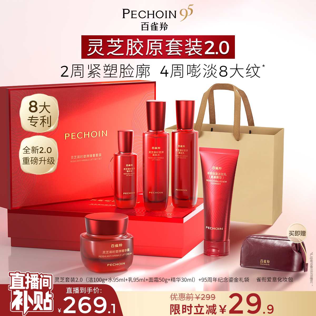 【中秋礼物】百雀羚灵芝水乳套装护肤品礼盒胶原直补抗皱紧致正品