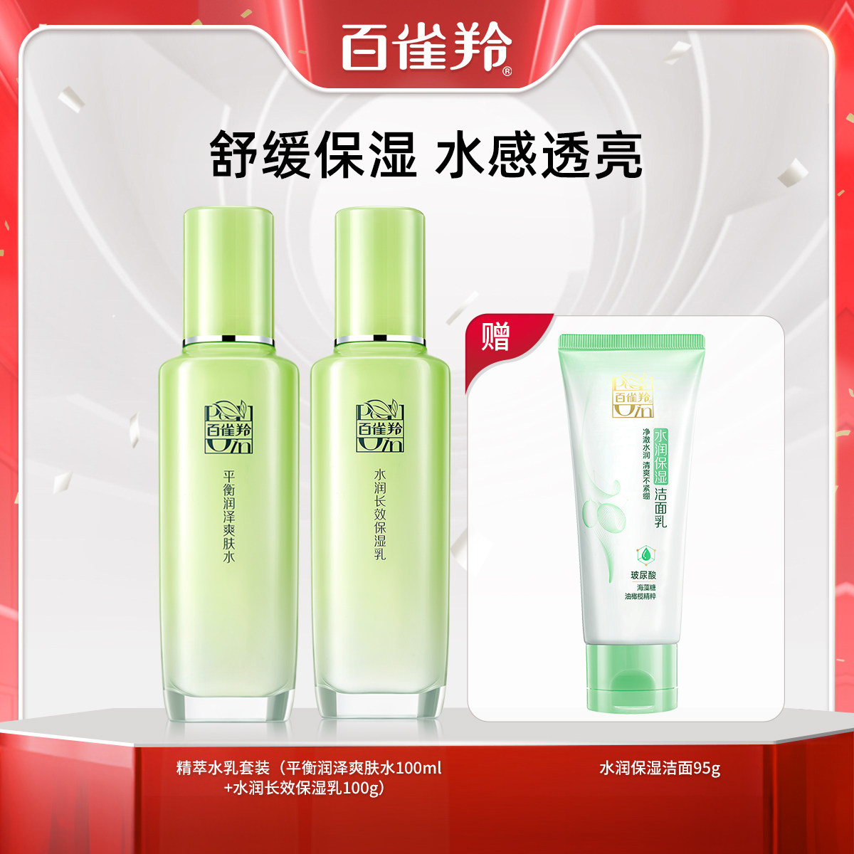 Набор водных лосьонов Baiqueling Herbal Essence Water Lotion Освежающий Увлажняющий Восстанавливающий Увлажняющий набор средств по уходу за кожей Официальный сайт Подлинный Изображение 1