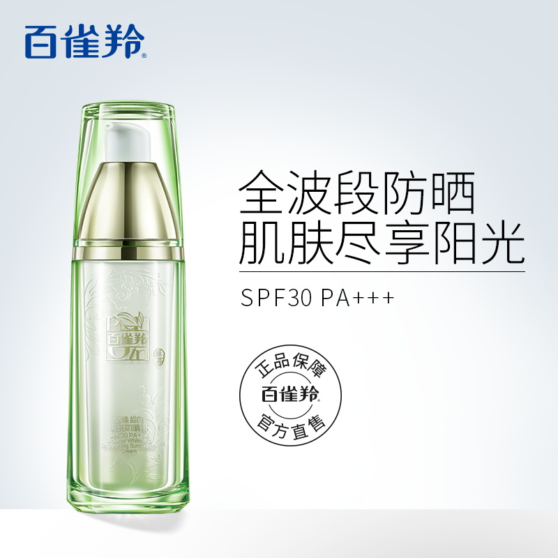 Pechoin Zhizhen Whitening Brightening Sunscreen SPF30 Face and Neck Whitening Isolation Milk Flagship Store