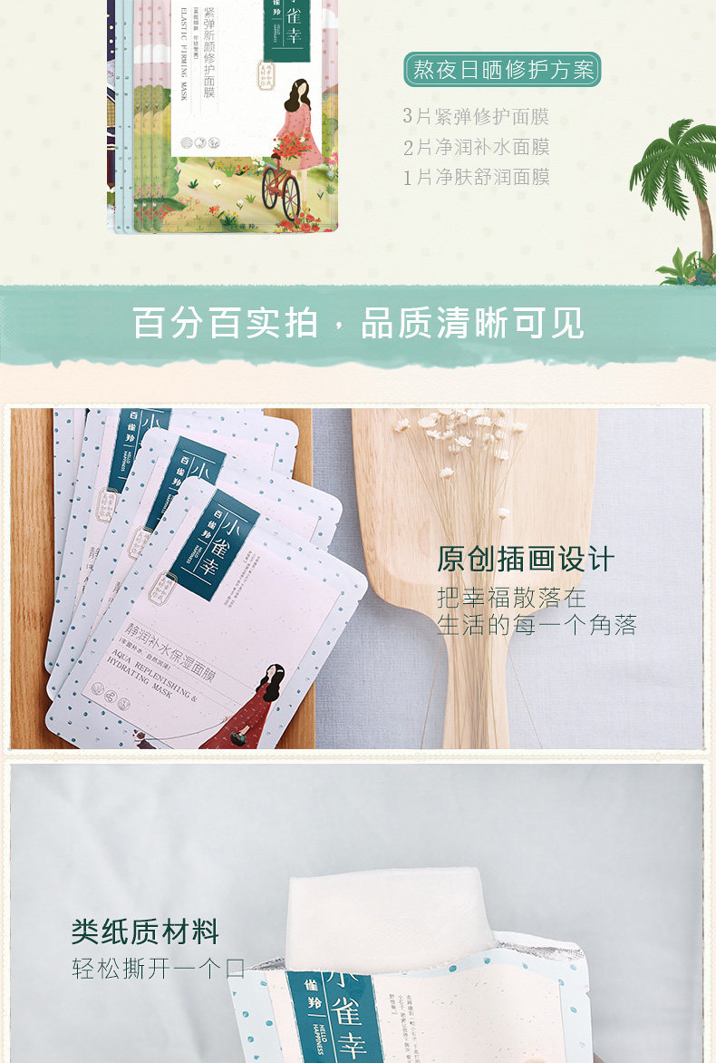 0825小雀幸组合20片详情页修改-地雷-路歌_09.jpg