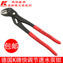 German K brand imported original fast adjustable labor-saving universal valve pipe pliers water pump pliers wrench