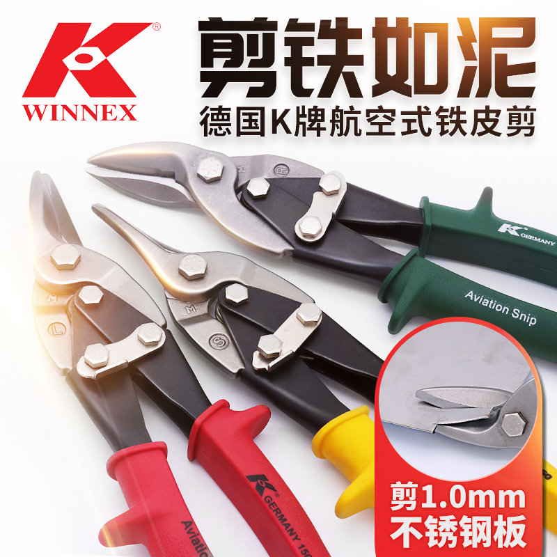 German K brand industrial scissors aviation scissors iron cut handmade metal shears iron sheet integrated ceiling special scissors