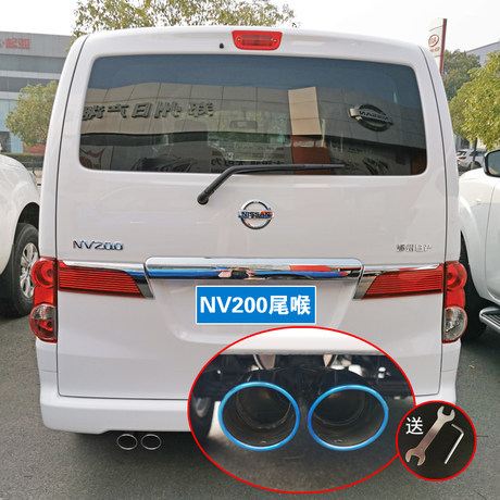 Suitable For 10 19 Models Of Zhengzhou Nissan Nissan Nv200 Modified Special Decorative Exhaust Pipe Tail Throat Supplies Accessories