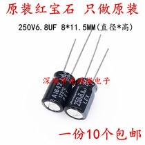 Rubycon imports electrolytic capacitor 250v6 8uf 8 * 11 5MM ruby LEX high temperature resistant 125 degrees