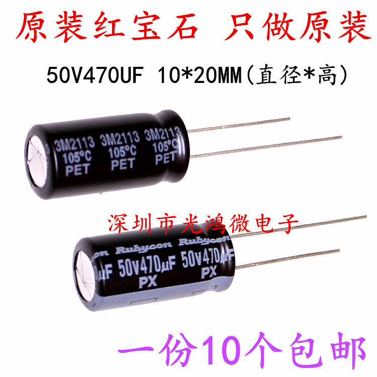 Rubycon imported ruby electrolytic capacitors 50v470uf 10*20 PX series one piece