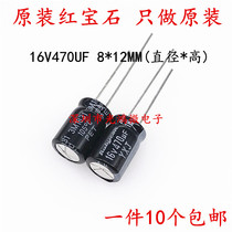 Imported ruby electrolytic capacitor 16v470uf 8 * 11 5MM YXJ High frequency low resistance long life 