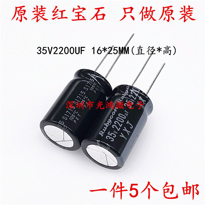 Rubycon imports electrolytic capacitor 35v2200uf 16 * 25 ruby YXJ high frequency low resistance long life