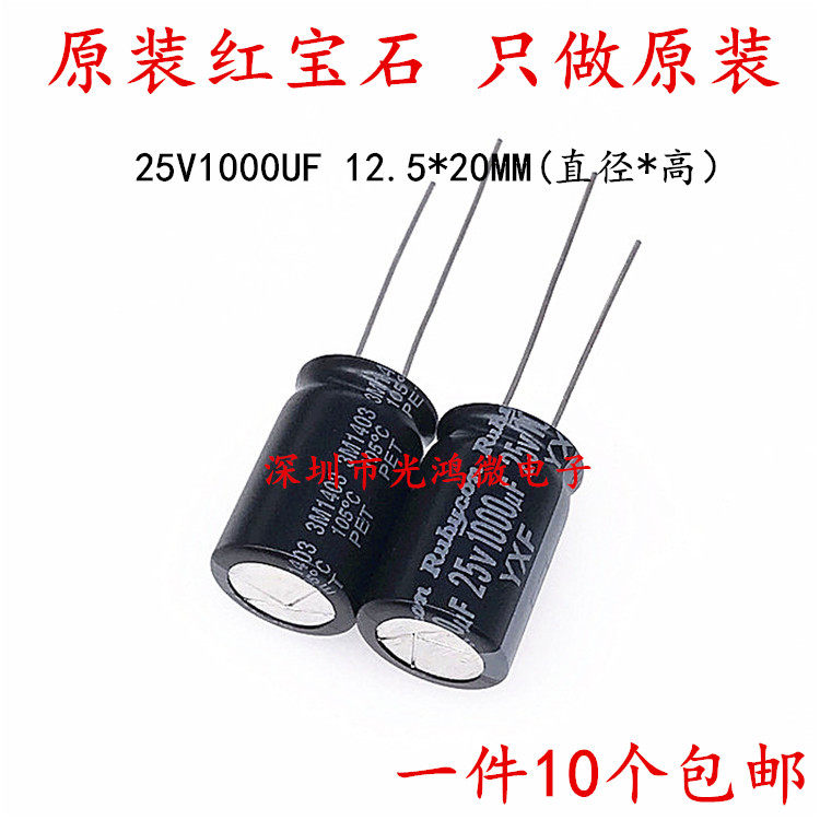 Rubycon imported electrolytic capacitor 25v1000uf 12 5 * 20MM Ruby YXF high frequency long life