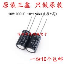 SAMSON Taiwan-produced plug-in aluminum electrolytic capacitor 10v1000uf 10 * 16 Three Xin SKM a 10