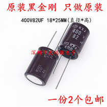 Japan Chemical Import Electrolytic Capacitor 400v82uf 18 * 25 Black Diamond KXJ High Frequency Low-resistance Long Life
