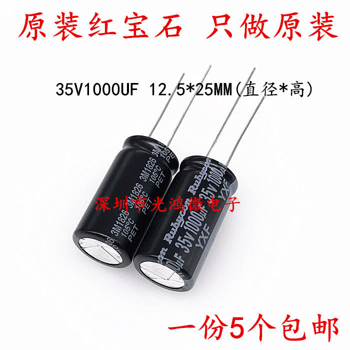 Rubycon imported electrolytic capacitor 35v1000uf 12 5*20 Japanese ruby ​​YXF series high frequency