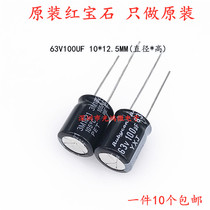 Rubycon imports aluminum electrolytic capacitor 63v100uf 10 * 12 5 ruby YXJ series high frequency low resistance