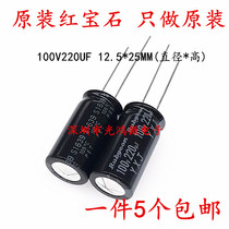 Rubycon imports electrolytic capacitor 100v220uf 12 5 * 25 ruby YXJ high-frequency long life 