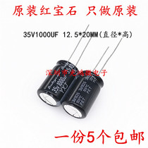 Imported ruby electrolytic capacitor 35v1000uf 12 5 * 20MM YXJ High frequency low resistance long life 
