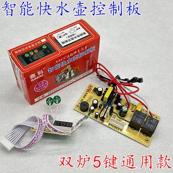 Automatic Kettle Circuit Board Touch-Type Universal Board Tea Bar Machine Motherboard Computer Board Health Kettle Universal Board