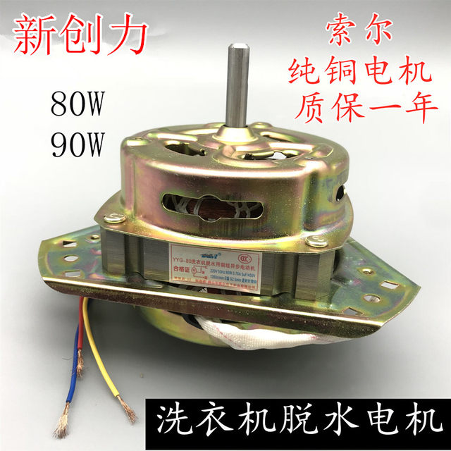 Sol Pure Copper Wire Double-Cylinder Washing Machine Universal Equal-Sided Spin-Dry Motor Yyg80 Motor 80W90W