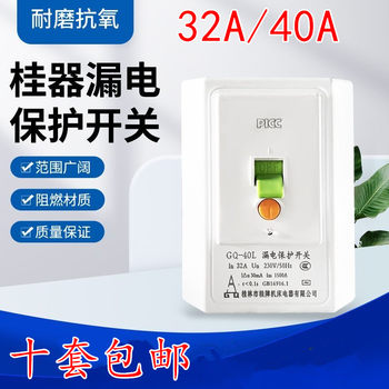 Guiqi Air Conditioner Leakage Protection Switch Leakage Protection 32A/40A Water Heater Socket Cabinet Air Conditioner High Power Special