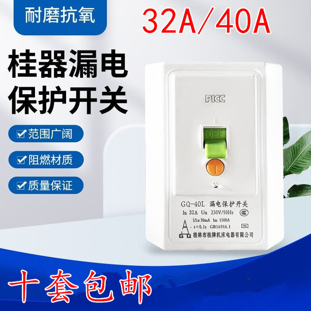 Guiqi Air Conditioner Leakage Protection Switch Leakage Protection 32A/40A Water Heater Socket Cabinet Air Conditioner High Power Special
