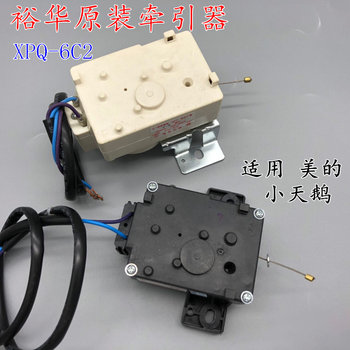 Suitable for Little Swan Midea Automatic Washing Machine Original Traction Device Drain Motor Xpq-6C2 Drain Valve Yuhua