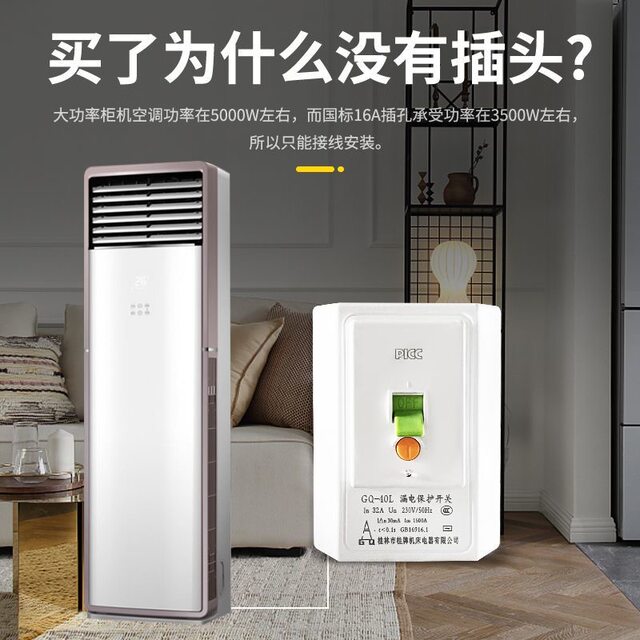 Guiqi Air Conditioner Leakage Protection Switch Leakage Protection 32A/40A Water Heater Socket Cabinet Air Conditioner High Power Special