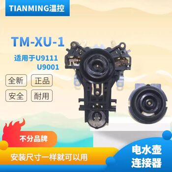 Suitable for the New Jiuyun Electric Water Kettle Connector Thermostat Coupler U9111/A918D/U9001