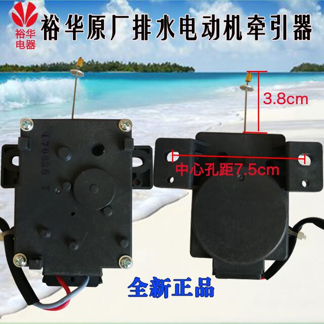 Suitable for Little Swan Midea Automatic Washing Machine Original Traction Device Drain Motor Xpq-6C2 Drain Valve Yuhua