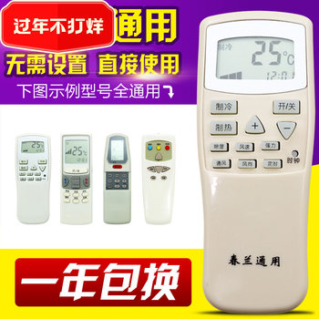 Chunlan/Chunlan Air Conditioner Remote Control Universal Dr. Jing Cabinet Machine Original Universal Direct Use Without Setting